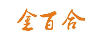 金百合品牌logo