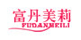 富丹美莉品牌logo