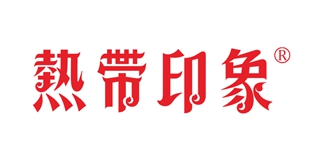 热带印象品牌logo