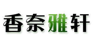 香奈雅轩品牌logo