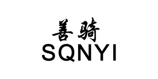 SQNYI/善骑品牌logo