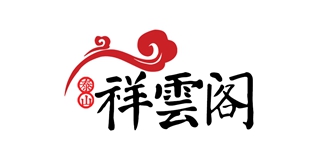 泰山祥云阁品牌logo