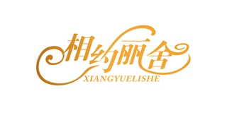 相约丽舍品牌logo