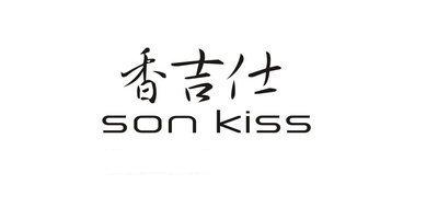 son kiss/香吉仕品牌logo
