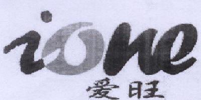 ione/爱旺品牌logo