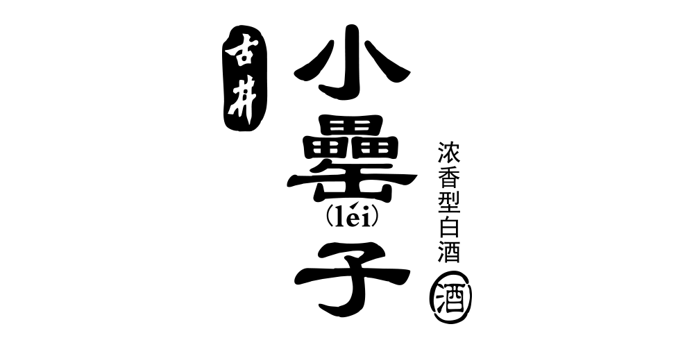 古井罍品牌logo