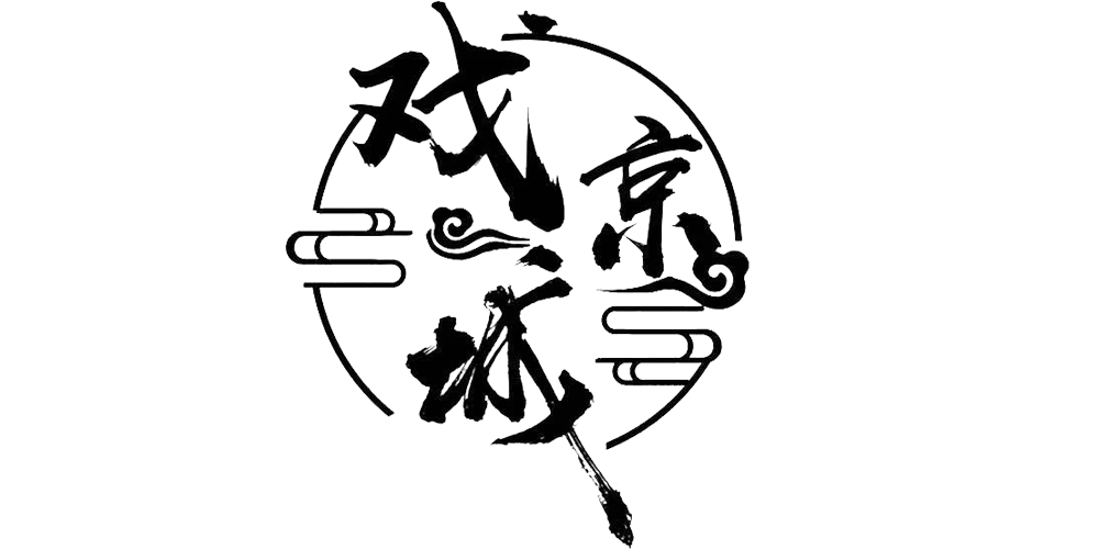 戏京城品牌logo