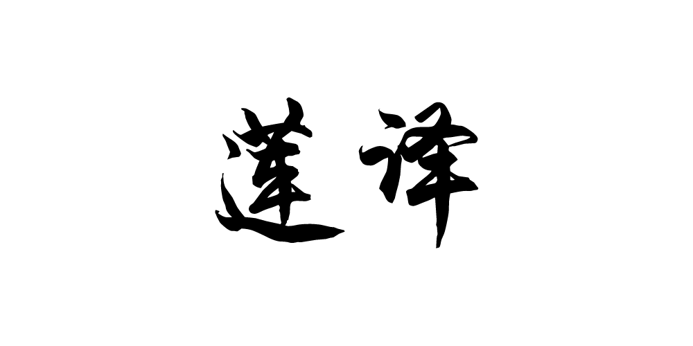 LOTUSTRANSLATION/莲译品牌logo