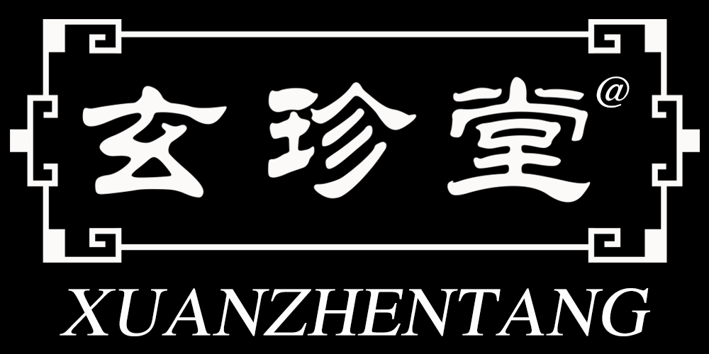 玄珍堂品牌logo