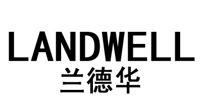 Landwell/兰德华品牌logo