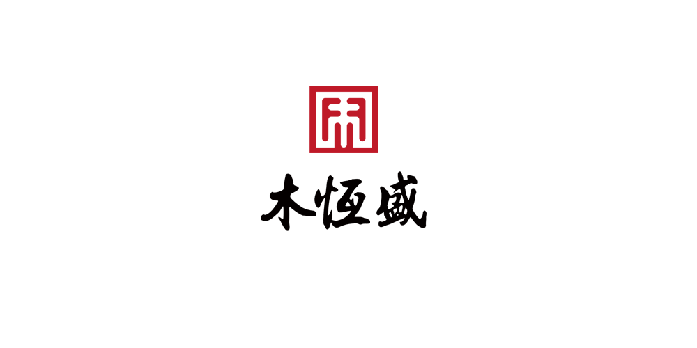 木恒盛品牌logo