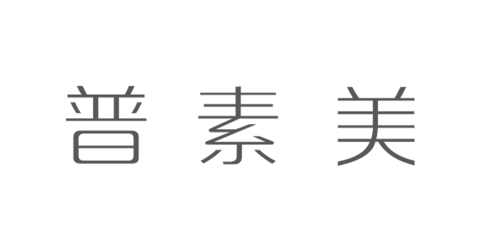 普素美品牌logo