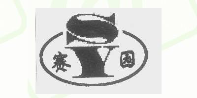 SY/赛园品牌logo