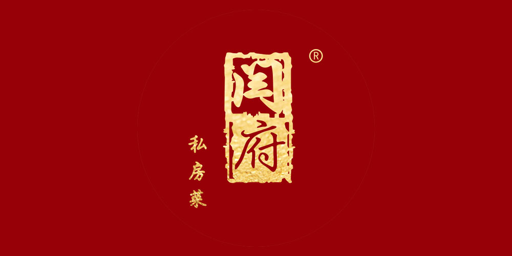 闫府私房菜品牌logo
