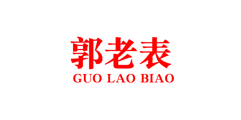 郭老表品牌logo