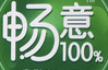 畅意100%品牌logo
