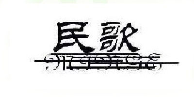 民歌品牌logo