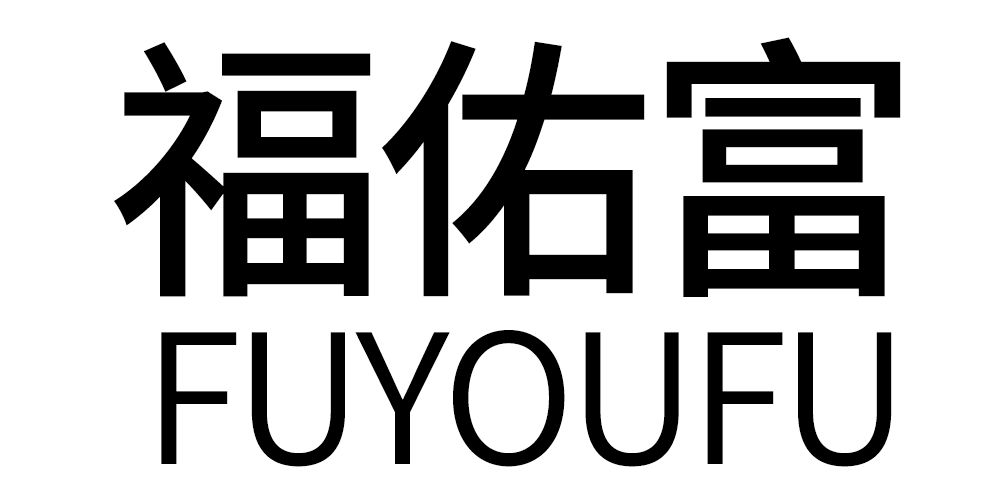 福佑富品牌logo