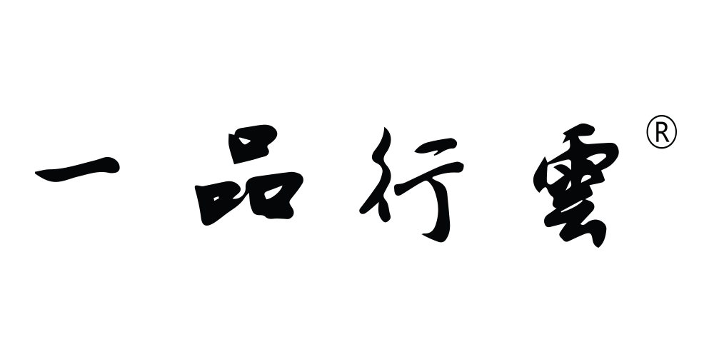 一品行云品牌logo