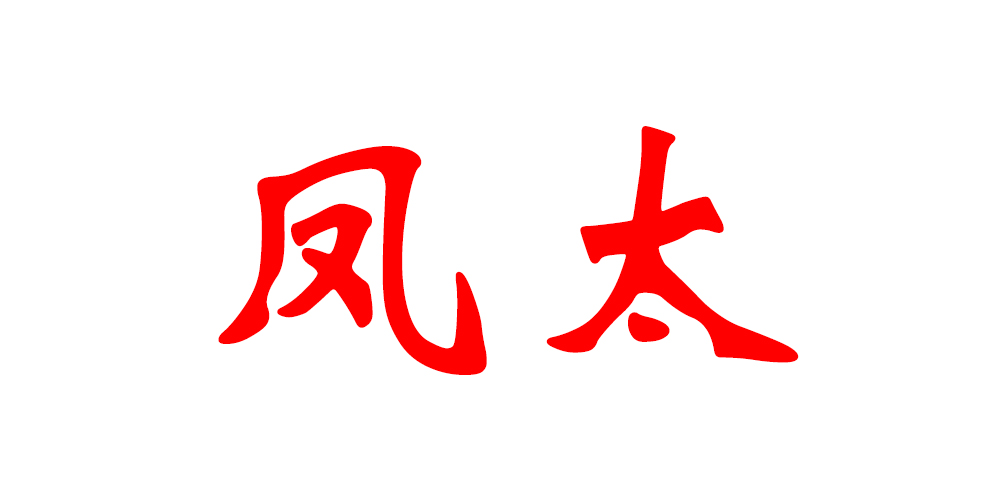 凤太品牌logo