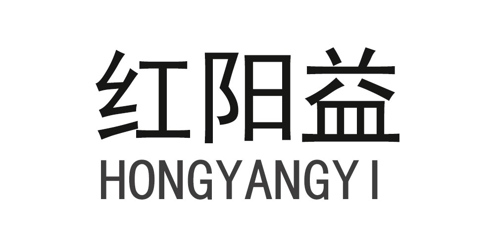 红阳益品牌logo