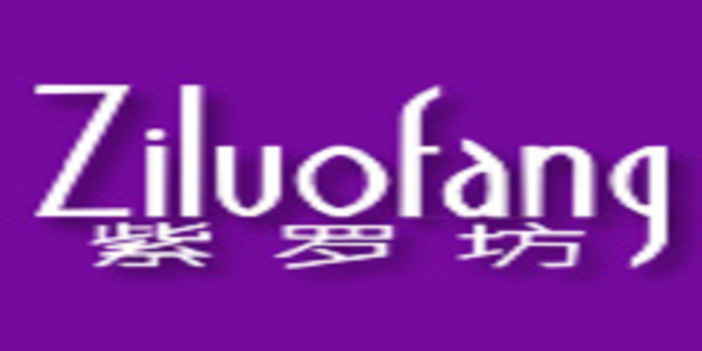 紫罗坊品牌logo
