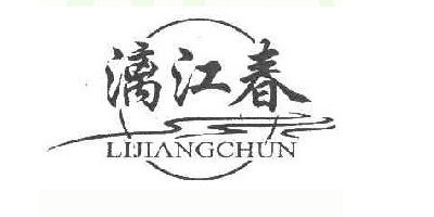 漓江春品牌logo