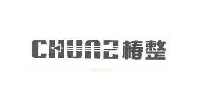 CHUNZ/椿整品牌logo