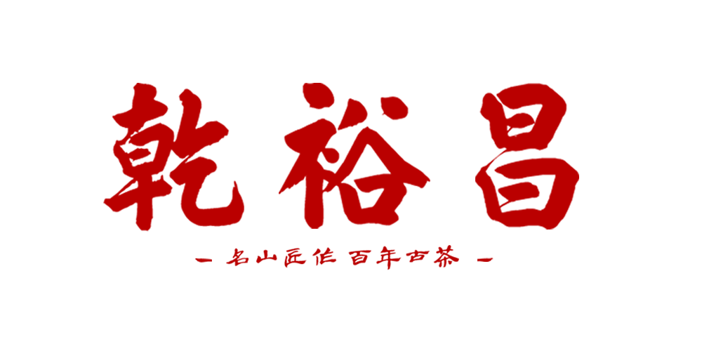 乾裕昌品牌logo