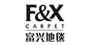 Fuxing Carpet/富兴毯业品牌logo