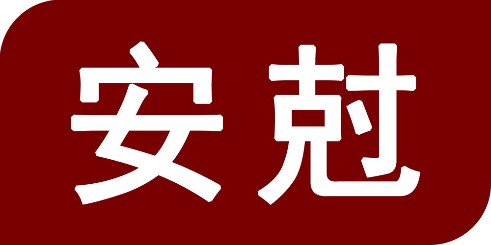 安尅品牌logo