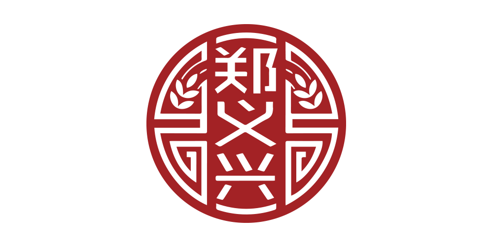 郑义兴品牌logo