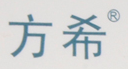 方希品牌logo