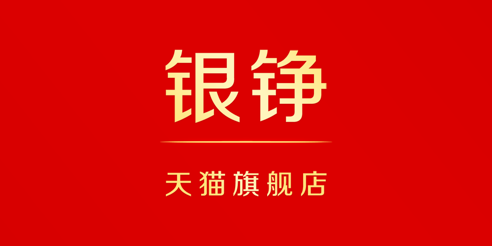 银铮品牌logo