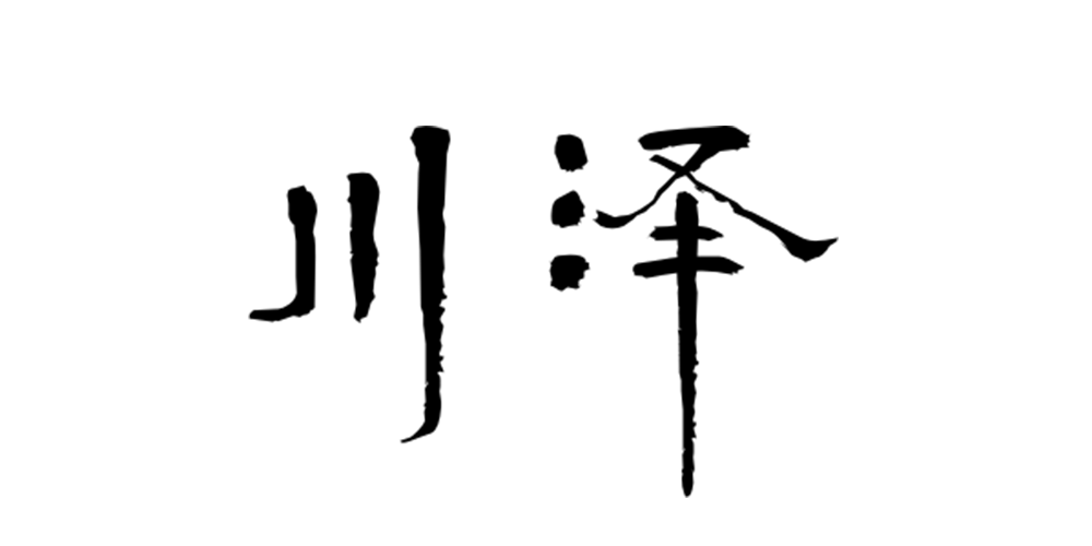 川泽品牌logo