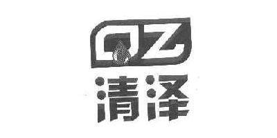 QZ 清泽品牌logo