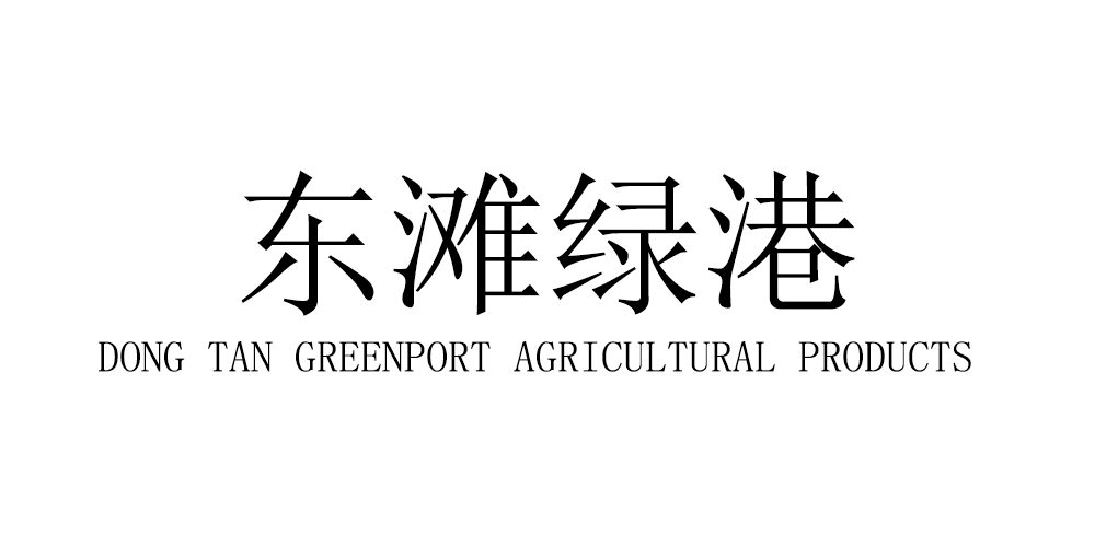 东滩绿港品牌logo