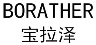 Borather/宝拉泽品牌logo
