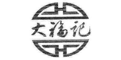 大福记品牌logo