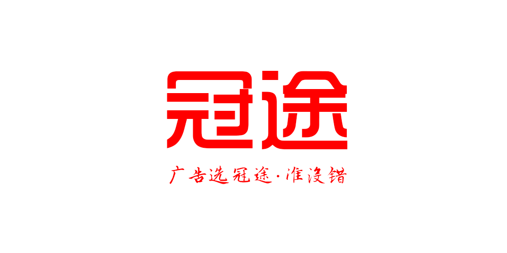 冠途品牌logo