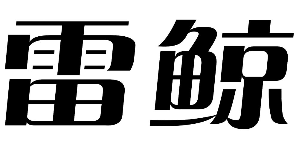雷鲸品牌logo