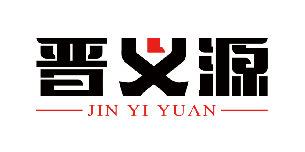 晋义源品牌logo