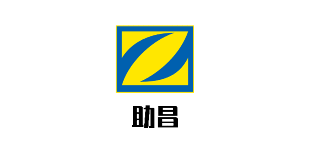 助昌品牌logo