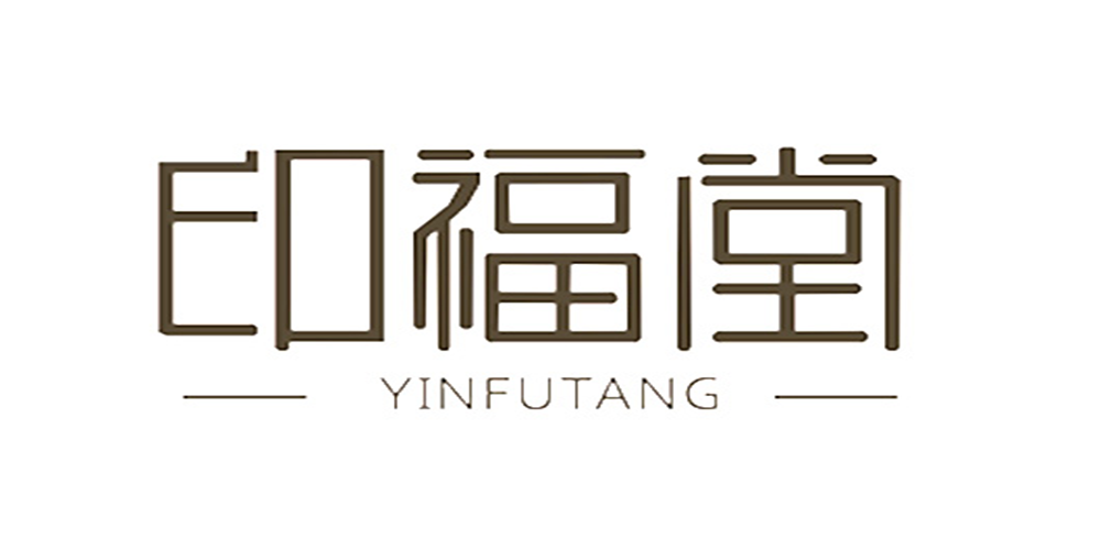 印福堂品牌logo