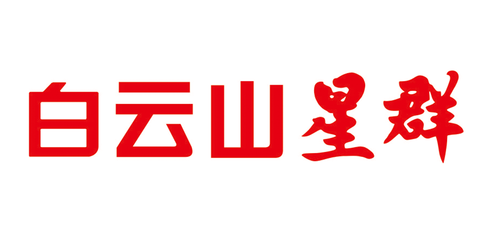 白云山星群品牌logo