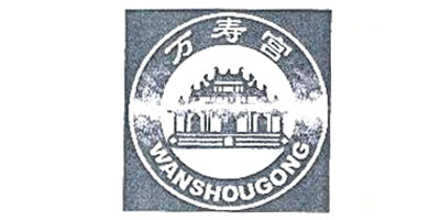万寿宫品牌logo