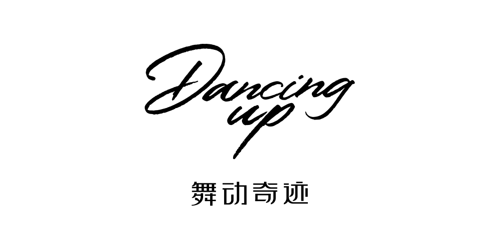 舞动奇迹品牌logo