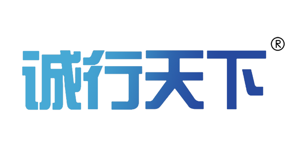诚行天下品牌logo