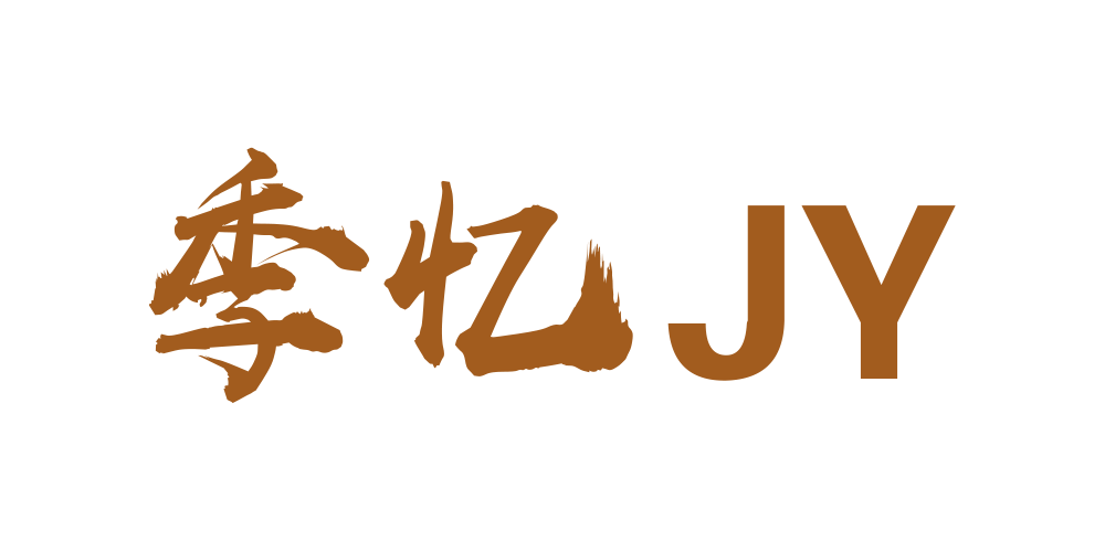 季忆品牌logo