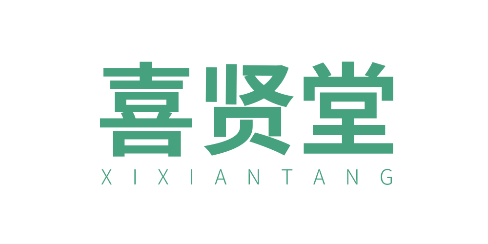 喜贤堂品牌logo